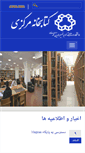 Mobile Screenshot of library.kntu.ac.ir