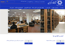 Tablet Screenshot of library.kntu.ac.ir